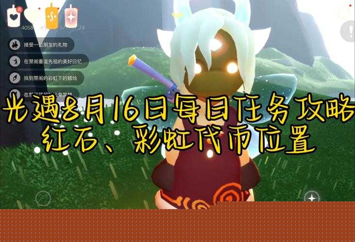 光遇8.16免费魔法究竟有哪些？历年收集攻略有何不同与惊喜？