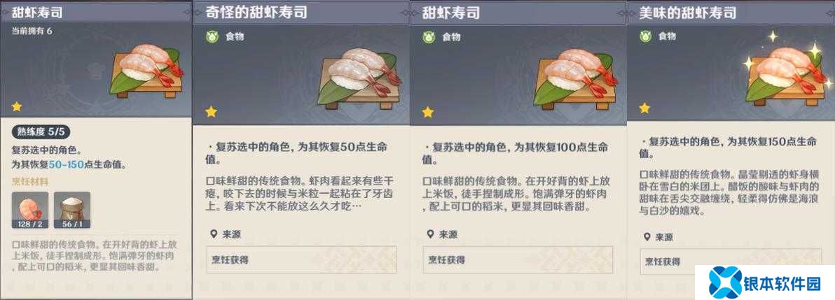 原神甜虾寿司的制作方法是什么？揭秘游戏内独特食谱