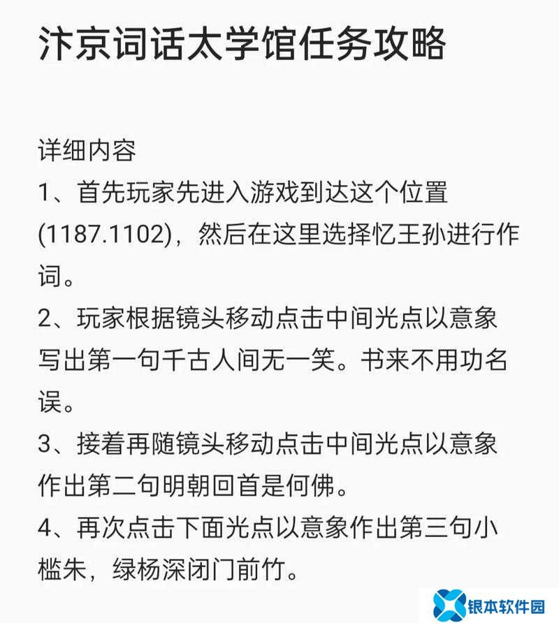 逆水寒手游汴京词话太学馆怎么过——详细任务攻略