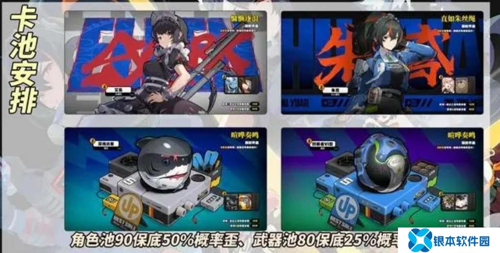 绝区零up卡池保底机制介绍  绝区零武器池保底介绍