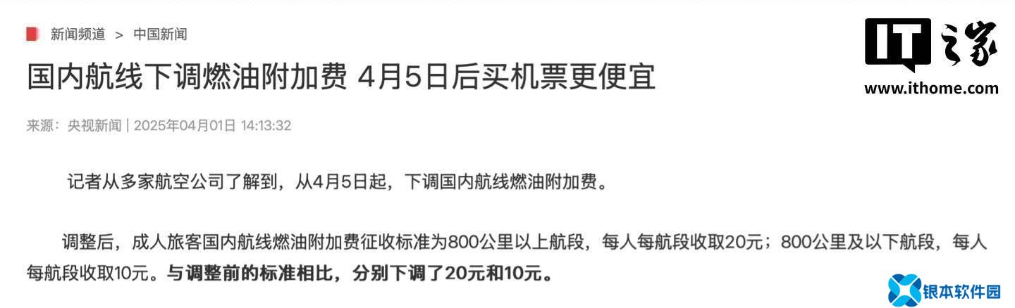 4月5日起，国内航线燃油附加费下调，你准备好了吗？