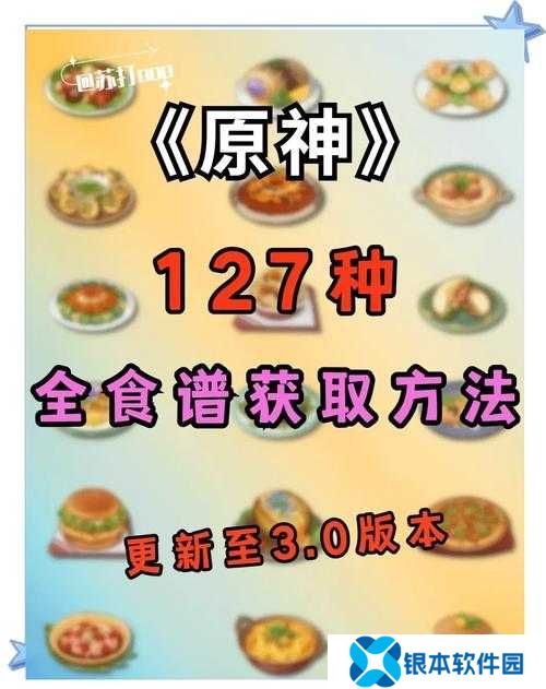 原神干烧香鱼怎么做？揭秘食谱与高效资源管理技巧