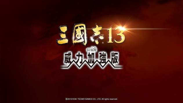 三国志10威力加强版 v1.8.474 安卓版
