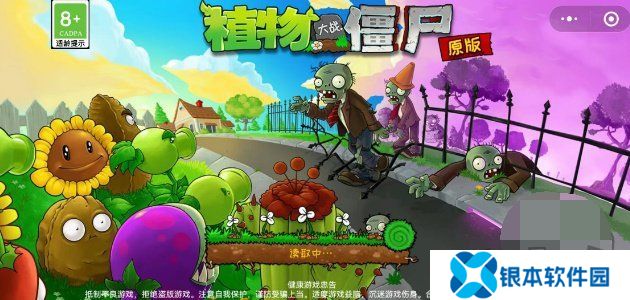 微信小程序植物大战僵尸杂交版兑换码2024大全 植物大战僵尸杂交版有效兑换码最新一览