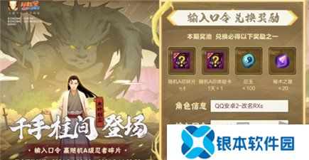 火影忍者兑换码2024永久有效 兑换码在哪里兑换