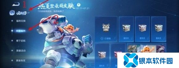 王者荣耀热夏登录得皮肤活动怎么参与 王者荣耀热夏登录得皮肤活动一览