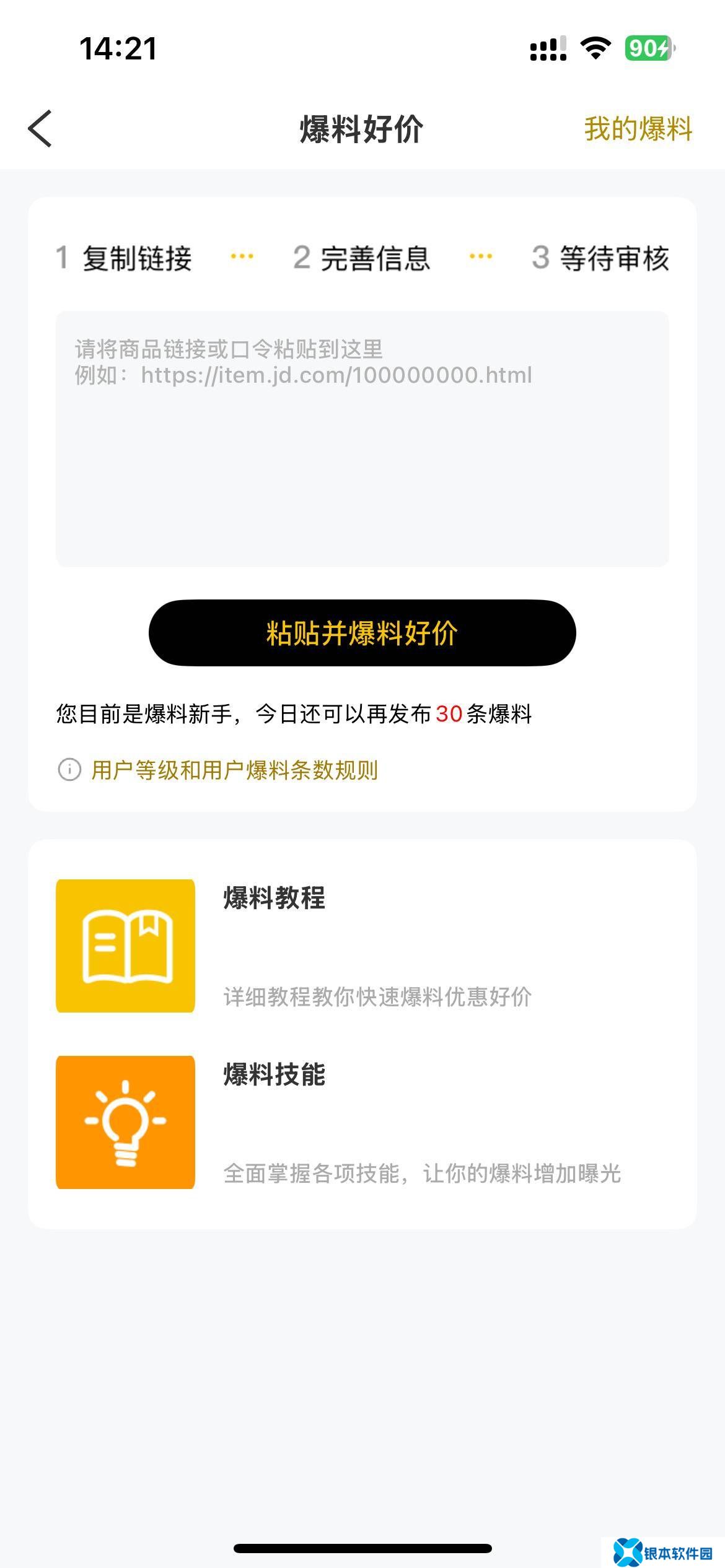 最会买3.0版本来袭！爆料赚积分，好礼等你兑