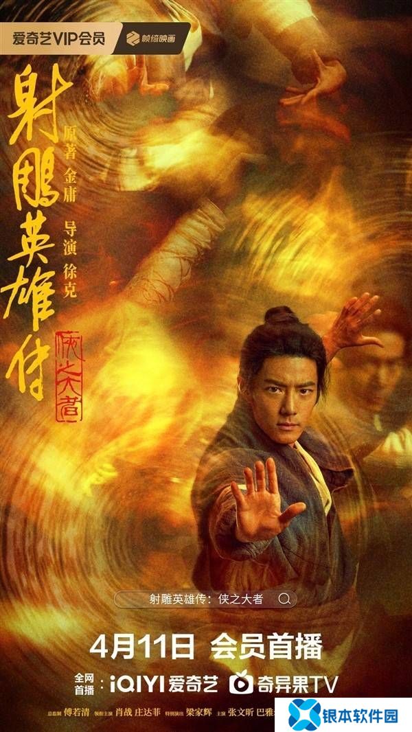 肖战《射雕英雄传》网播定档，武侠巨制能否再掀观影热潮？