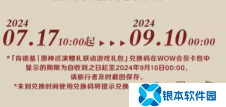 原神肯德基联动兑换码在哪领取 原神肯德基联动兑换码获得攻略