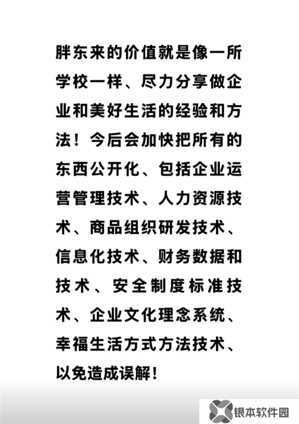 胖东来于东来：公开所有技术，直面质疑，捍卫名誉