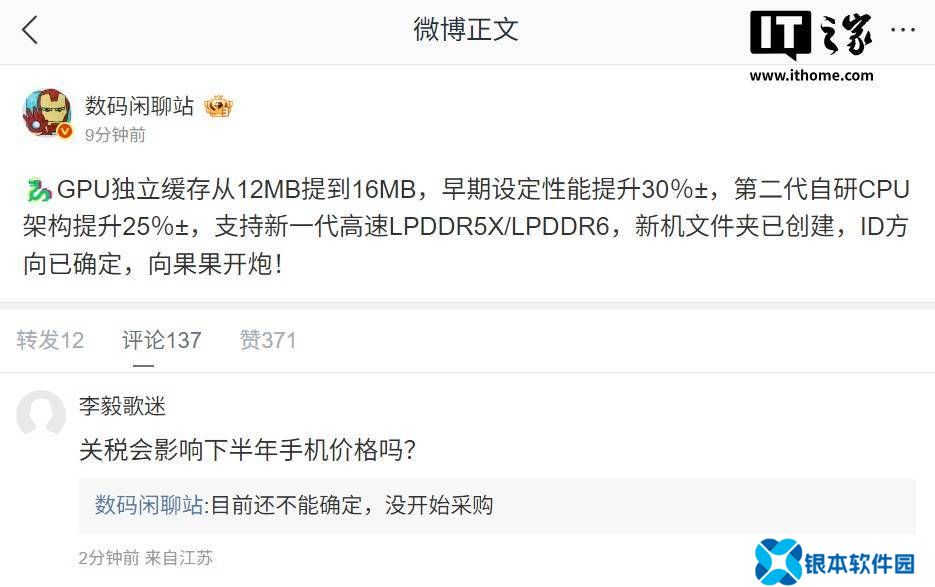高通骁龙新品曝光：第二代自研CPU架构提升25%，将支持LPDDR6？