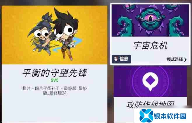 守望先锋宇宙危机模式玩法攻略-宇宙危机模式3月12日上线