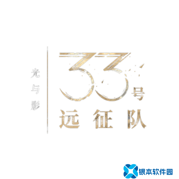 《光与影：33号远征队》全新角色预告片系列震撼上线
