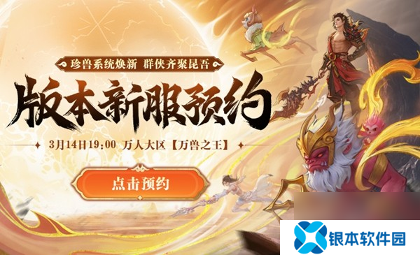 怀旧天龙2025首次大更新：珍兽进化能力飞升