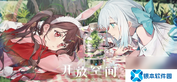 开放空间新手玩家该如何玩 新手玩法介绍