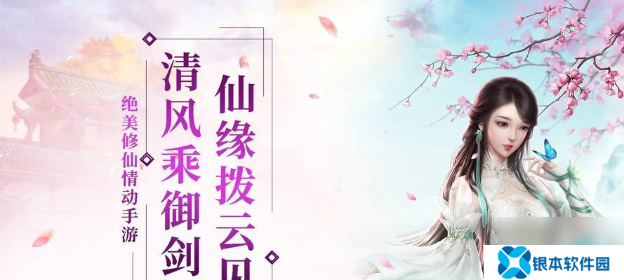 哪些仙侠手游名字听起来很仙？它们的特点是什么？