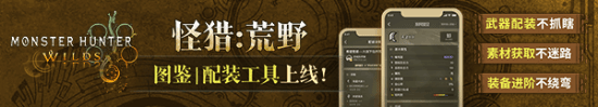 能刷武器珠子了!《怪物猎人：荒野》新活动任务预告