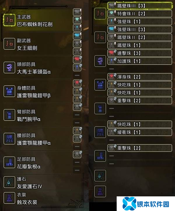 《怪物猎人荒野》麻毒流单手剑配装推荐 麻毒流单手剑怎么配装