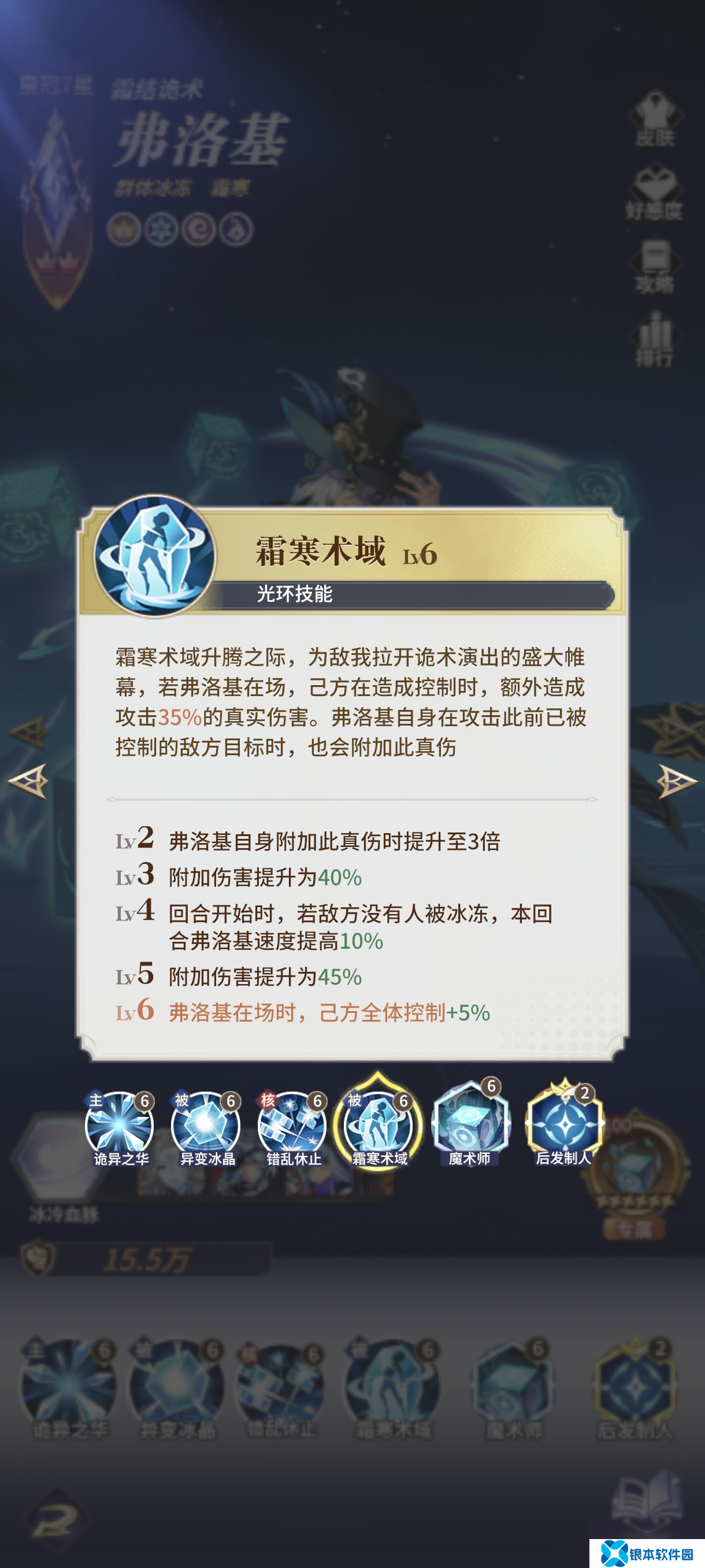 永夜降临【英雄解析】冰系限定英雄-阿库娅解析与配队推荐