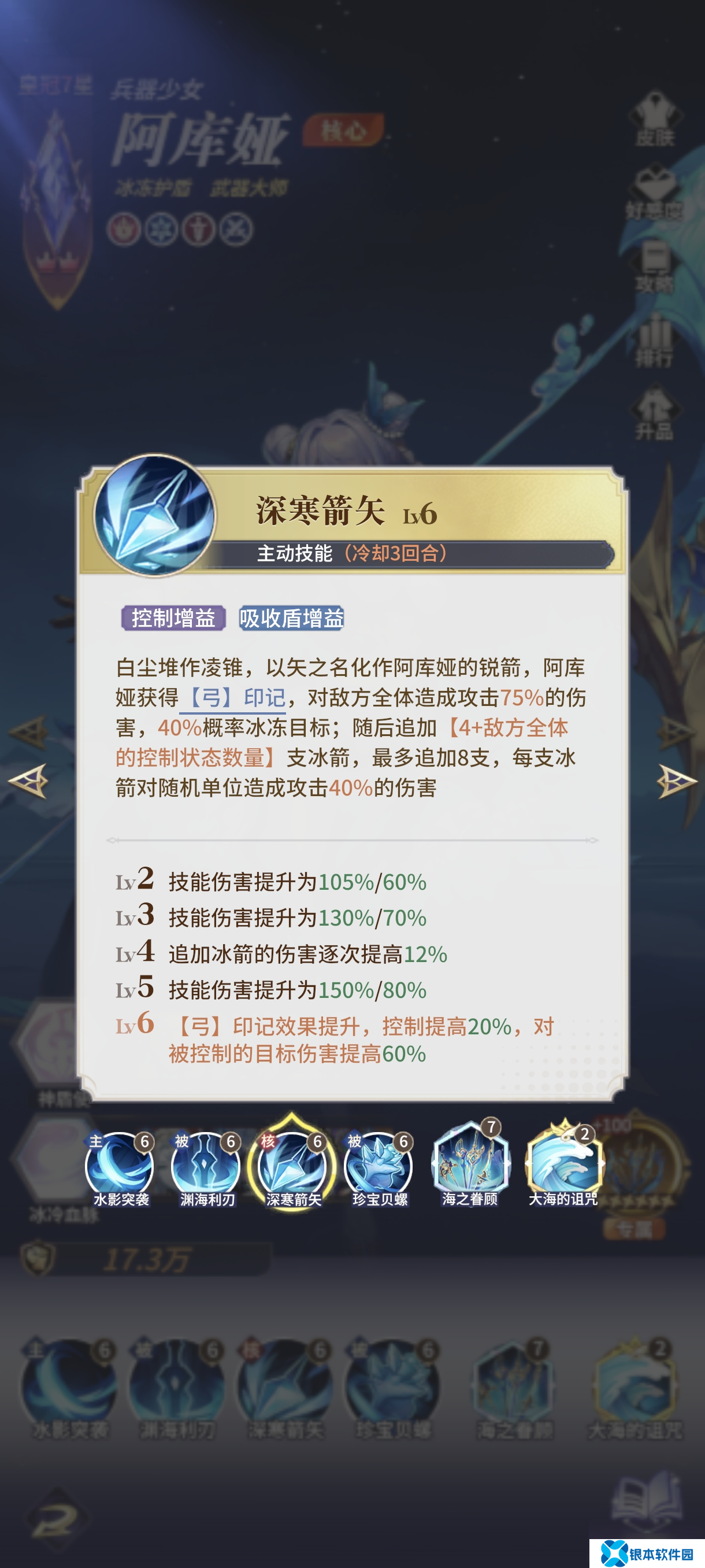 永夜降临【英雄解析】冰系限定英雄-阿库娅解析与配队推荐