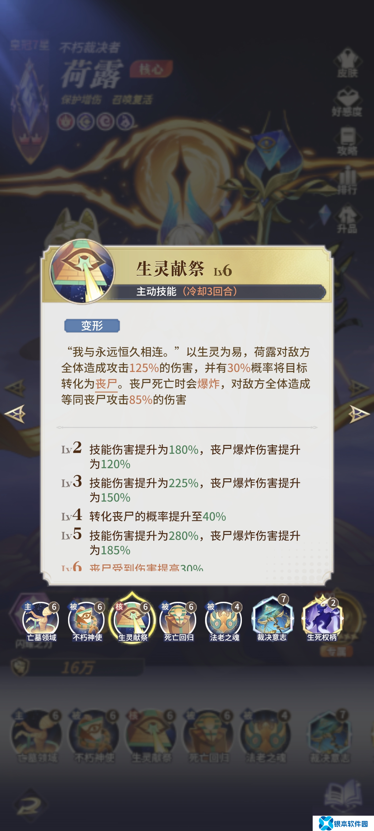 永夜降临【英雄解析】冰系限定英雄-阿库娅解析与配队推荐