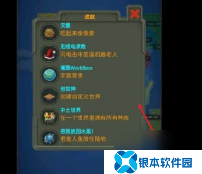 世界盒子超级恶魔成就怎么解锁 worldbox超级恶魔成就完成方法介绍