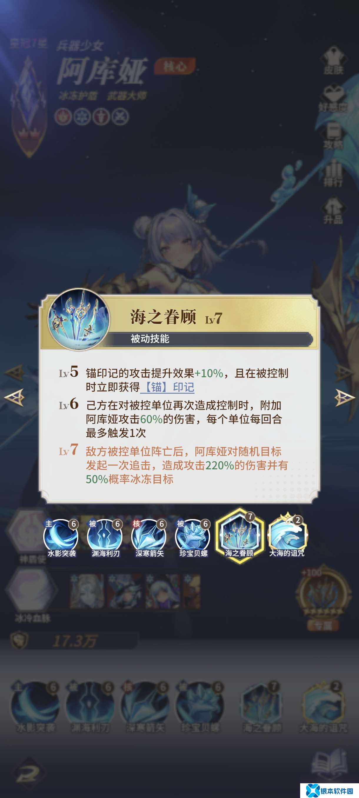 永夜降临【英雄解析】冰系限定英雄-阿库娅解析与配队推荐