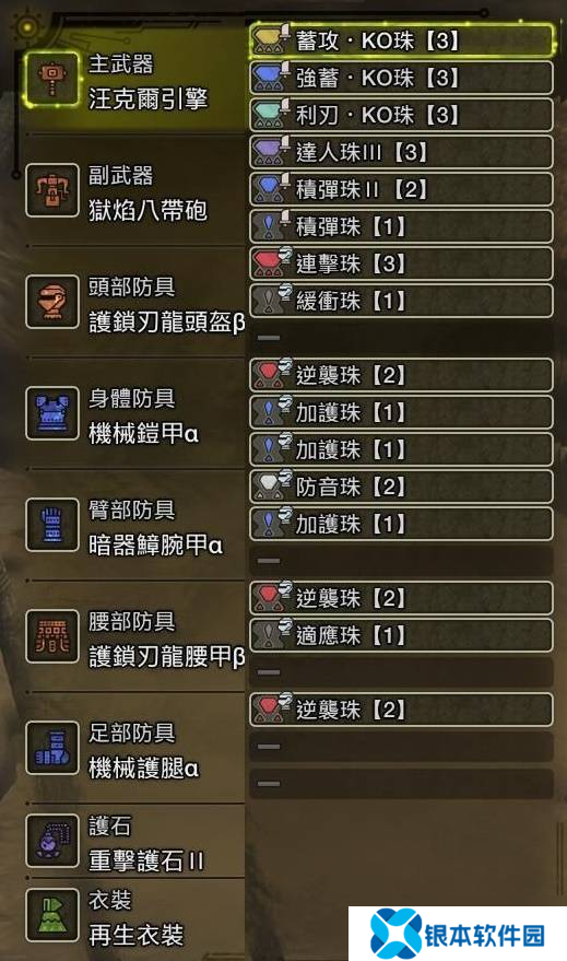 怪物猎人荒野大锤怎么配装 大锤毕业配装攻略