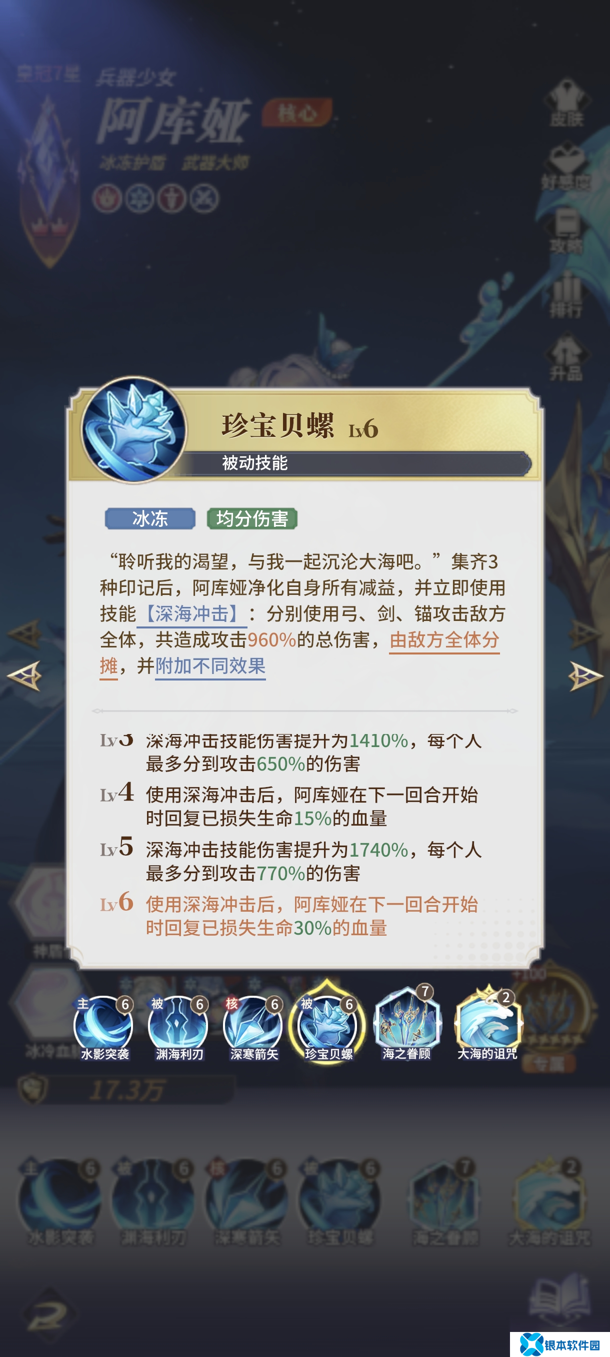 永夜降临【英雄解析】冰系限定英雄-阿库娅解析与配队推荐