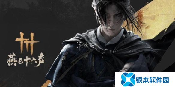 燕云十六声充值记录在哪看-燕云十六声充值记录查看方法