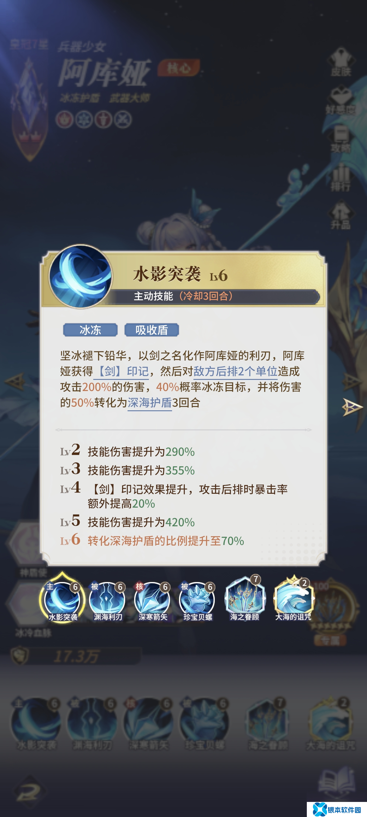 永夜降临【英雄解析】冰系限定英雄-阿库娅解析与配队推荐