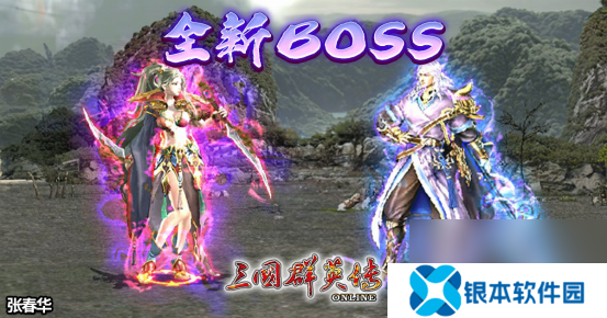 《三国群英传Online》「司马盛宴」x「梁山好汉」双改版！