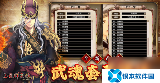 《三国群英传Online》「司马盛宴」x「梁山好汉」双改版！