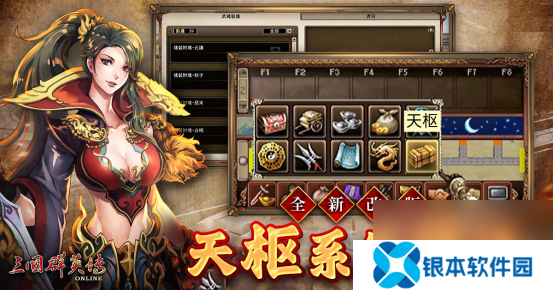 《三国群英传Online》「司马盛宴」x「梁山好汉」双改版！