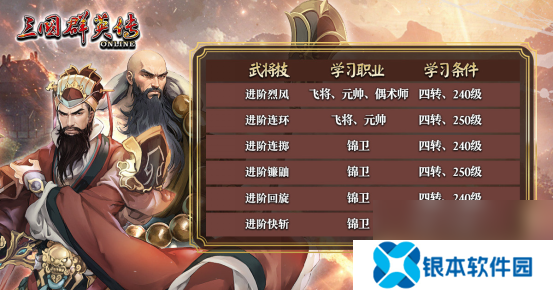 《三国群英传Online》「司马盛宴」x「梁山好汉」双改版！