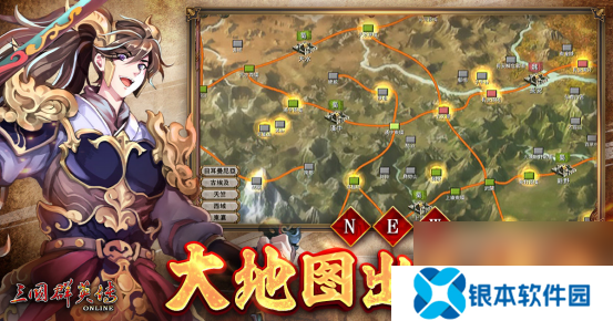 《三国群英传Online》「司马盛宴」x「梁山好汉」双改版！