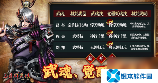 《三国群英传Online》「司马盛宴」x「梁山好汉」双改版！