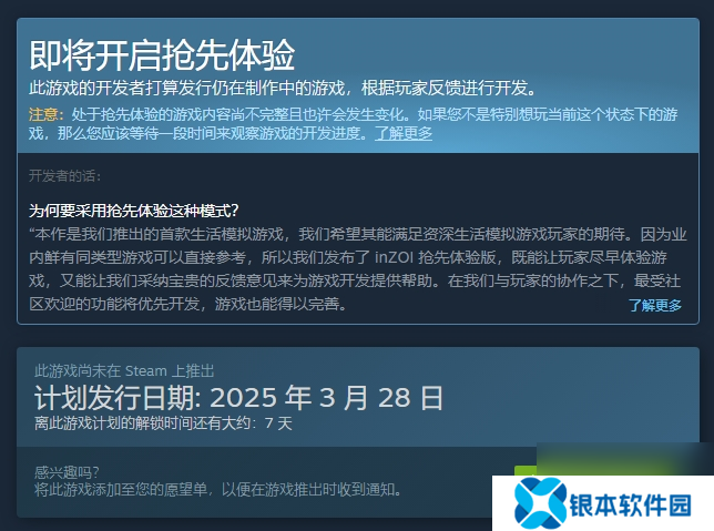 inzoi什么时候发售inzoi发售日期