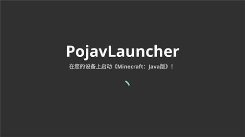 PojavLauncher启动器 v20240709-045018f 安卓版