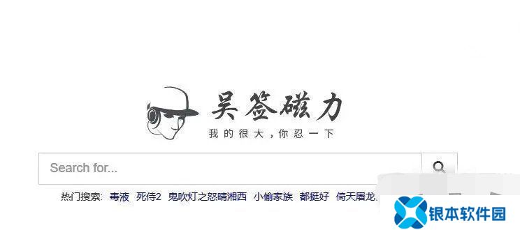 吴签磁力如何使用 吴签磁力bt种子磁力搜索使用方法攻略