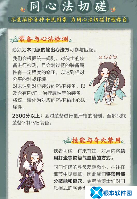 《剑网3》插旗大王门派内战1V1模式介绍