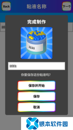 软泥模拟器追风汉化版全物品解锁图片16