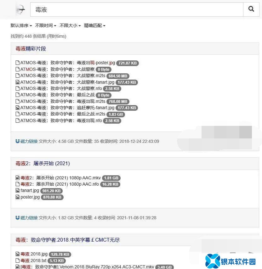 吴签磁力如何使用 吴签磁力bt种子磁力搜索使用方法攻略