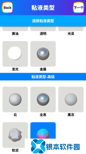软泥模拟器追风汉化版全物品解锁图片4