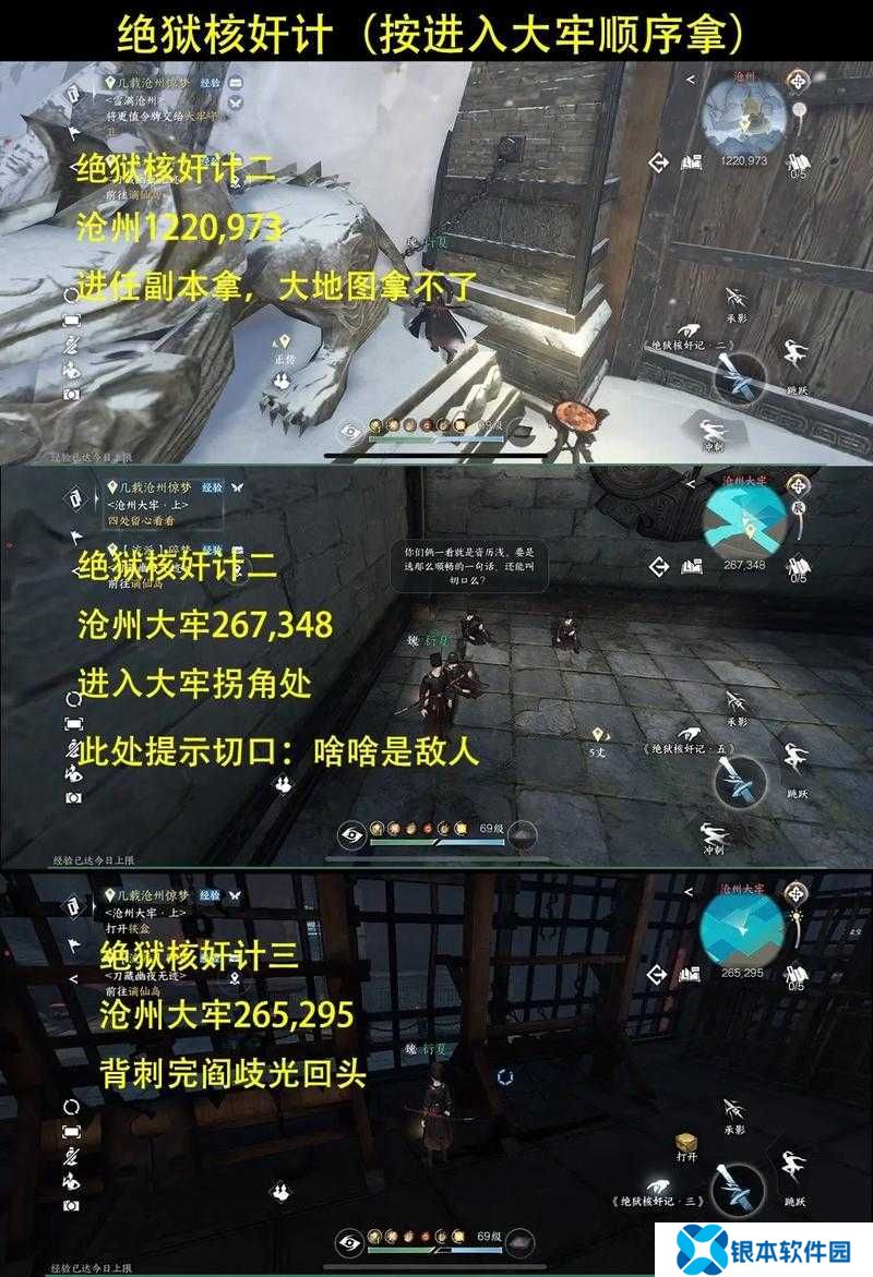 逆水寒手游沧州大牢进入方法介绍及其演变史