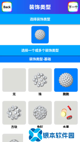软泥模拟器追风汉化版全物品解锁图片11