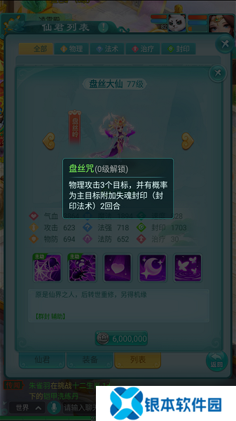 逍遥情缘手游盘丝岭掌门担任仙君实力如何 盘丝岭仙君实力详解[多图]