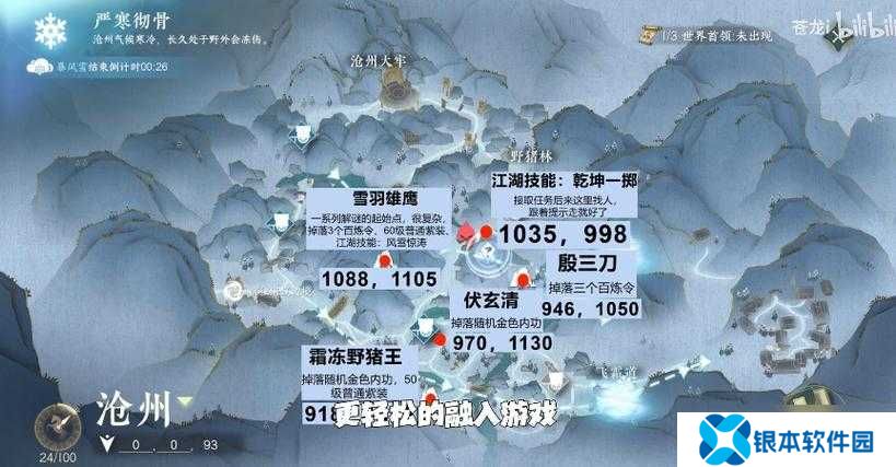 逆水寒手游沧州大牢位置介绍