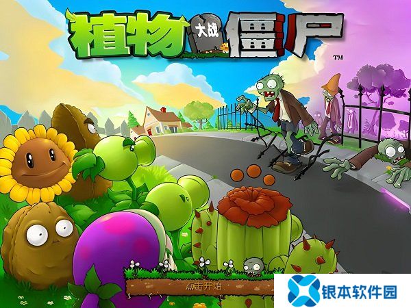 植物大战僵尸植物介绍大全 植物大战僵尸全部植物图鉴
