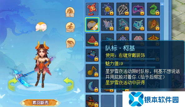 逍遥情缘趣味队标有哪些 吸引眼球的队标怎么选[多图]